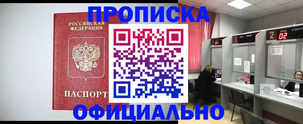 прописка 2025 в Лузе
